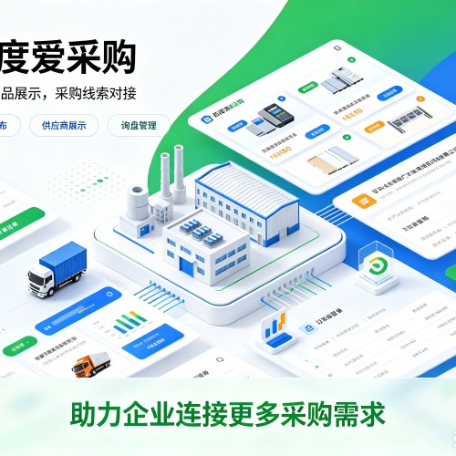 轮台百度爱采购
